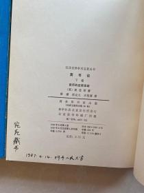 汉译世界学术名著丛书 15本合售