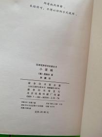汉译世界学术名著丛书 15本合售
