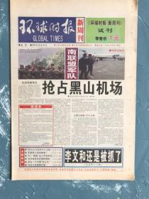 环球时报新周刊试刊号