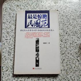 最是惊艳民国范