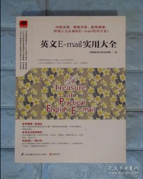 英文E-mail实用大全