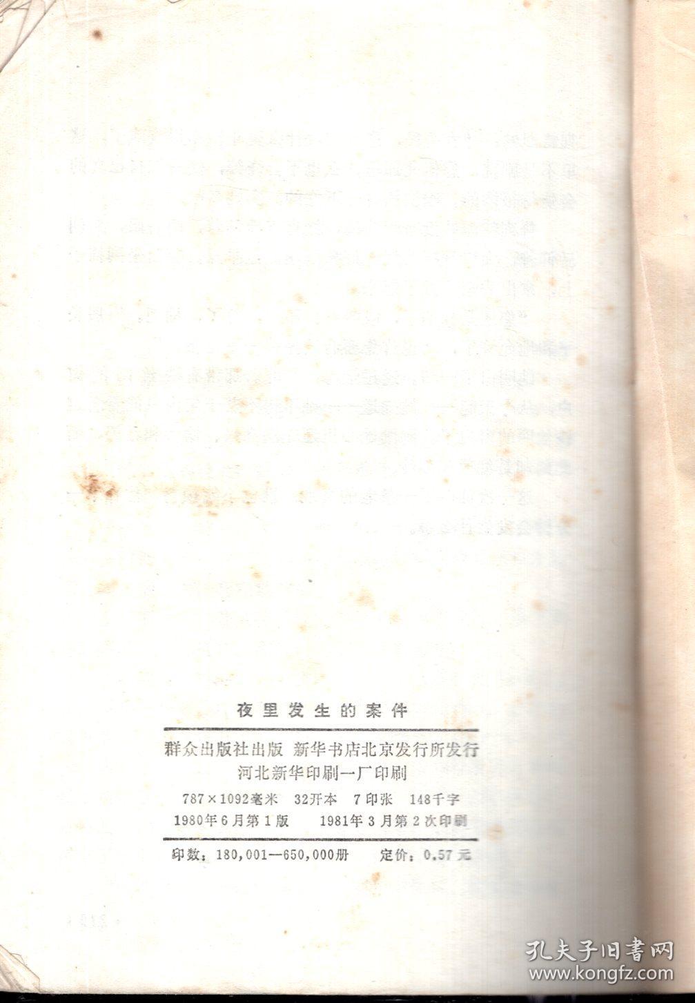 夜里发生的案件