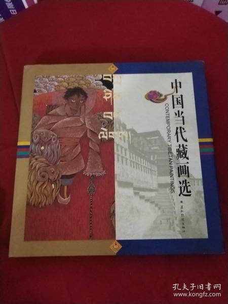 中国当代藏画选