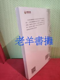 转变的中国：历史变迁与欧洲经验的局限