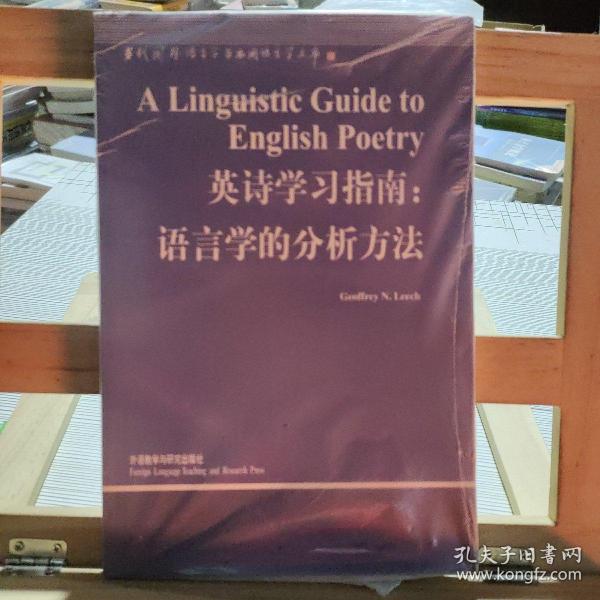 英诗学习指南：语言学的分析方法