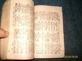 标准注音《大众辞林》语体详解（1943年）