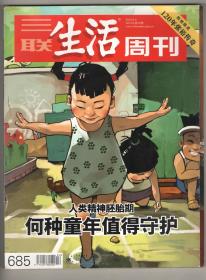 《三联生活周刊》（685）