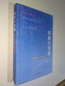 创新与发展 职工素质工程初探