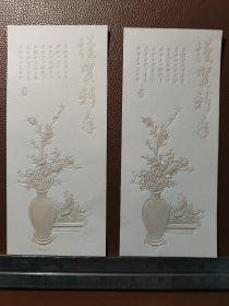 老画片---谨贺新年  暗花  画片2张合售     文件盒四