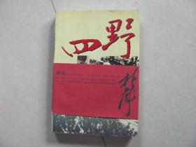 四野1949