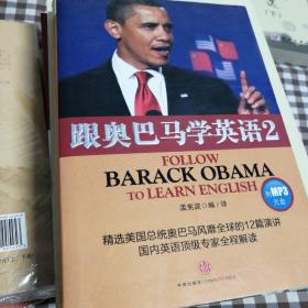 跟奥巴马学英语2
