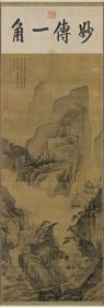 宋 马麟 溪山行旅图 山水 36x105.3cm 绢本 1:1高清国画复制品