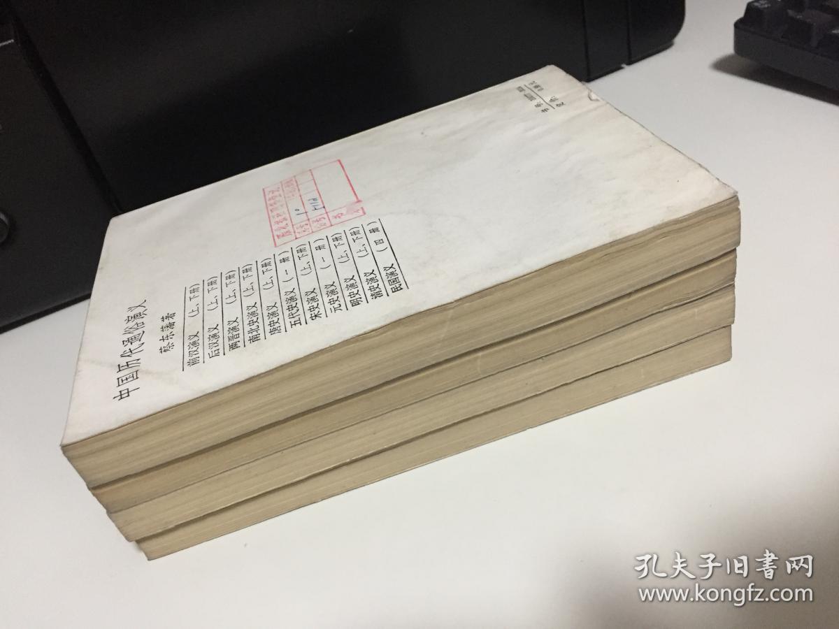 民国演义（全四册） 馆藏书 中国历代通俗演义