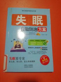 失眠自助防治方案