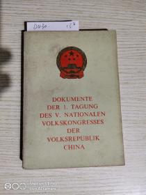 dokumente DER 1.TAGUNG DES V. NATIONALEN VOLKSKONGRESSES DER VOLKSREPUBLIK CHINA 中华人民共和国第五届全国人民代表大会第一次会议文件