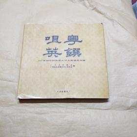 粤馔咀英:首届全国粤菜烹饪大赛获奖菜谱  外封皮有一点破请看清图片在下单