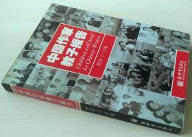 中国作家教子报告 野莽编著 正版现货 库存书 9787801872289