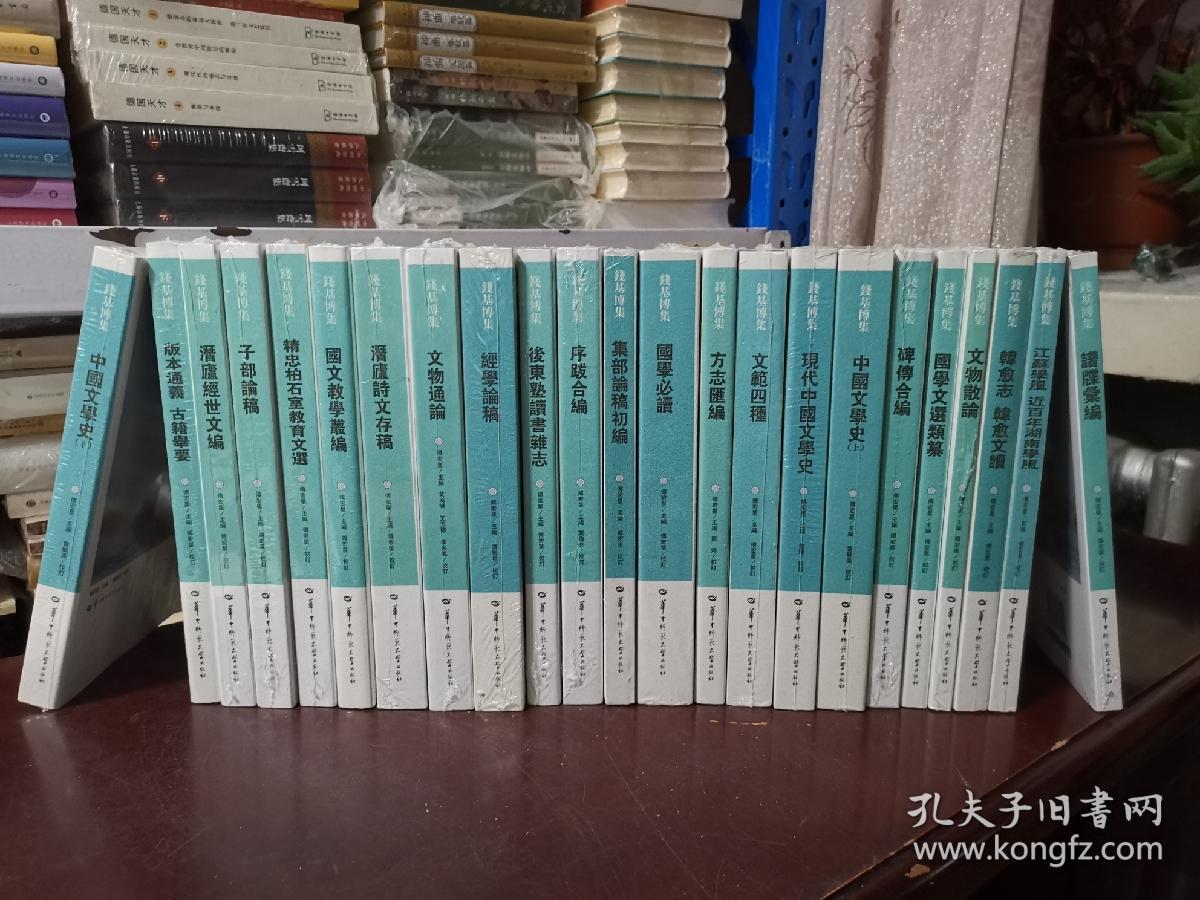 钱基博集 （23种24册） 繁体横排 共5辑