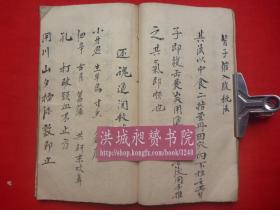 跌打奇书*清同治7年王海丑造（写）书*36大穴破解方、催生下胙符法、看伤口诀、五关搯穴秘法诗诀*胡衍楚抄*《跌打损伤血穴药加减出大斩生死诗诀》*布面全1册*网络仅见！