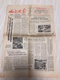 原版老旧报纸西安晚报1966年4月25日两版（学习好民警张学让同志的革命精神、南越西宁省军民歼灭一百六十多名、向英勇斗争的我国驻印度尼西亚大使馆同志致敬）