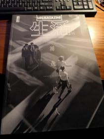 生活月刊 2014年10月刊：游逸旅人