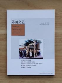 外国文艺2016年第6期