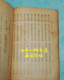 大江东去（长篇抗战言情小说//新民报文艺丛书之三）【现孔网少见】