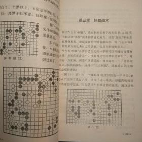 围棋攻逼法（包正版现货）