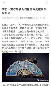 清代十三行精品 扇子