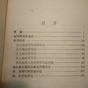 中国象棋谱（第1、2集）（包正版现货，赠书签一枚）