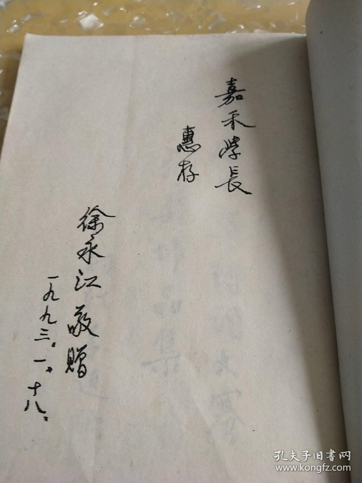 点击查看原图 首届中华诗词大赛获奖作品集(徐永江敬赠)