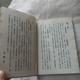 中国医学大成 十四 温病【重刊订正本】