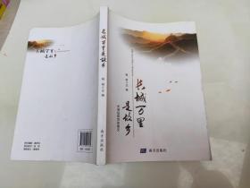 长城万里是故乡