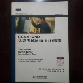 CCNA ICND认证考试(640-811)指南