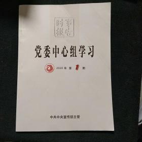 时事报告党委中心组学习