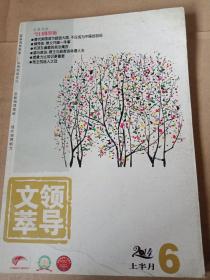 领导文萃 2014 6 上