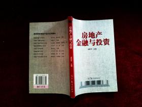 房地產金融與投資