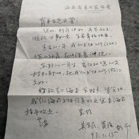 【吴东民】二通二页实寄封手递封各一枚，肖弟上款（吴东民：中国书协副主席，中国美协会员，海南省书协主席，省书画院名誉院长）