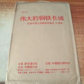 伟大的钢铁长城-庆祝中国人民解放军建军70周年（存42张）