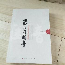 男子作闺音：中国古典文学中的男扮女装现象研究