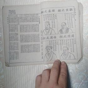 校正 ：麻衣相法