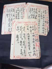 1955年思南县卫生工作者协会中医统一处方笺（毛笔）3张