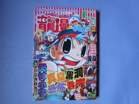 龙漫2012年5月号   总第160期