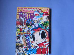 龙漫2012年2月号    总第151期