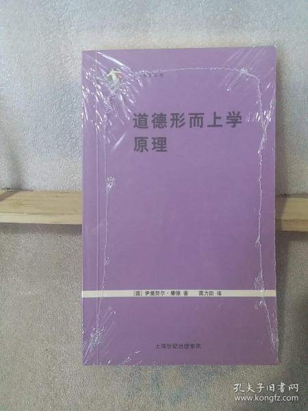 道德形而上学原理