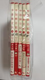 中国嫁日記（日文原版漫画《中国新娘日记》全五册合售）
