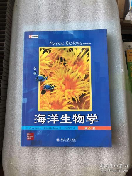 海洋生物学