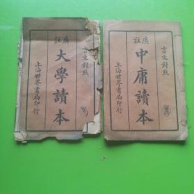 文音对照广注《四书》13册