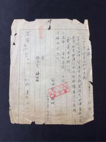 同济大学 1953年 注册文件一张