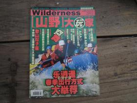 《山野  大玩家 全新改版逍遥号》